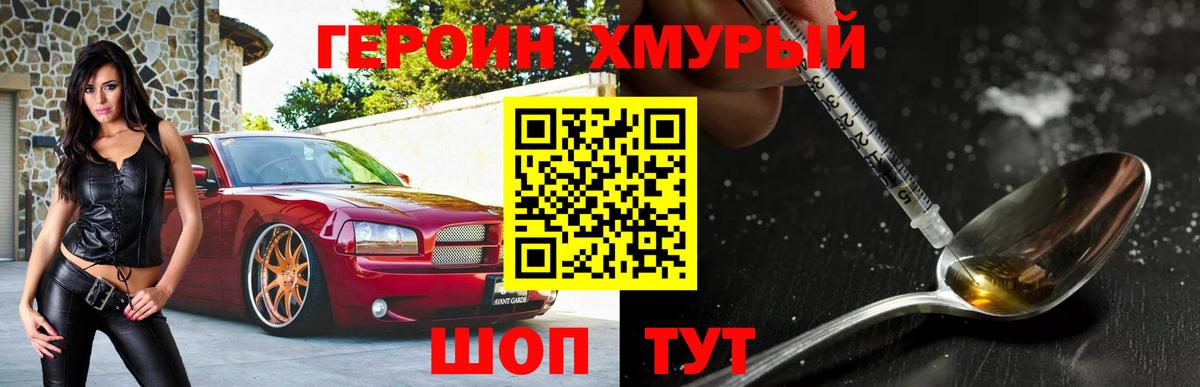 ГЕРОИН хмурый Мурино