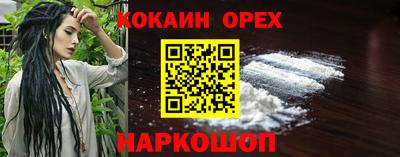 кокаин премиум Ставрополь