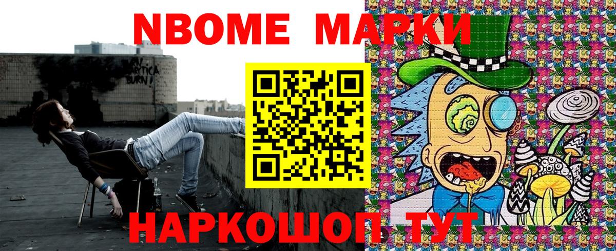 Марки NBOMe 1,5мг Мурино